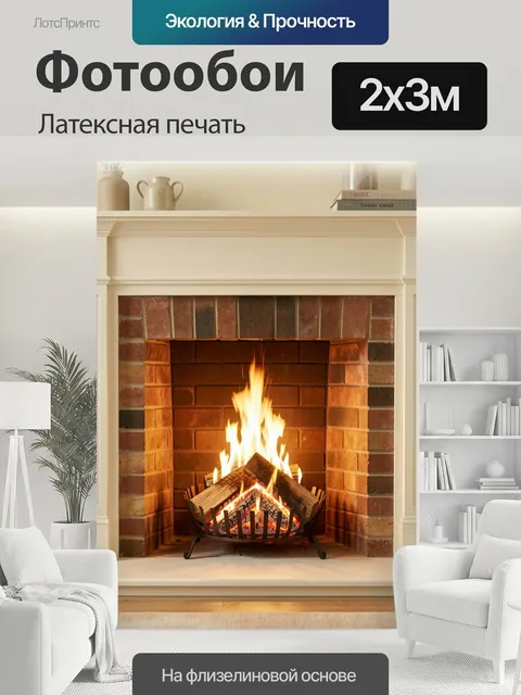 200 × 300 см · Латексная печать