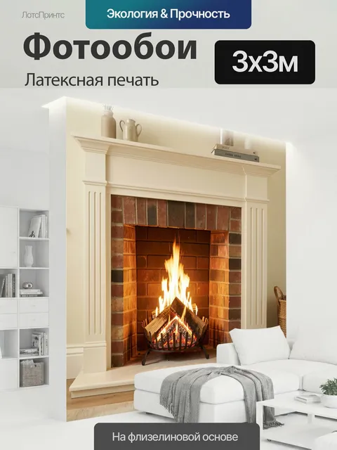 300 × 300 см · Латексная печать