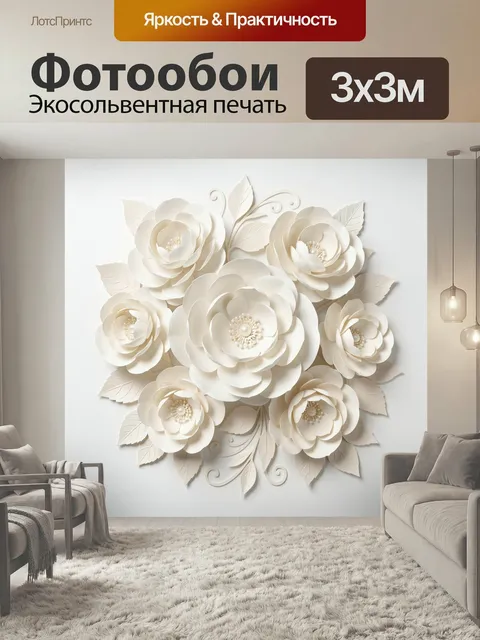 Фотообои Нежные объемные цветы в кремовых тонах