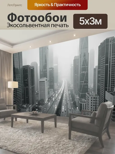 Фотообои Городской проспект в тумане