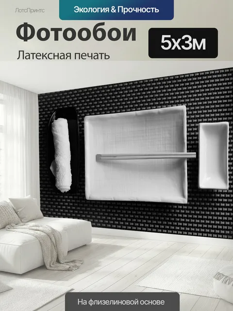 500 × 300 см · Латексная печать