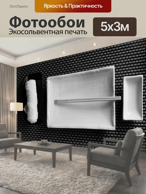 500 × 300 см · Экосольвентная печать