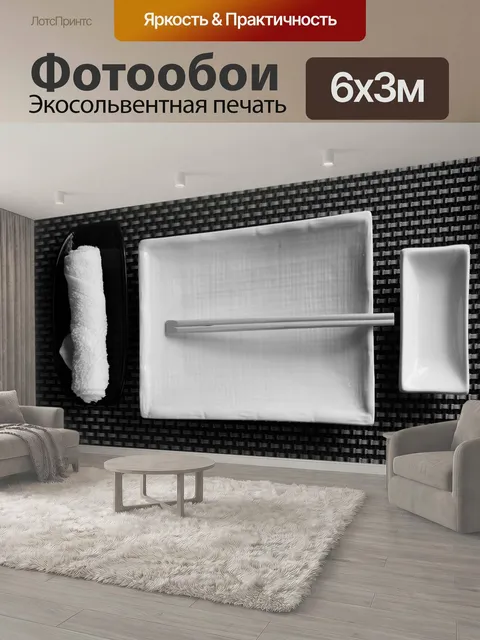 600 × 300 см · Экосольвентная печать