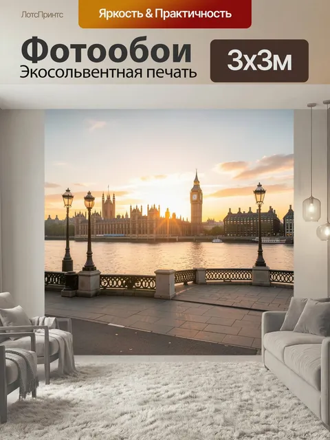 Фотообои Лондон у Темзы на закате. Силуэт британской столицы с башней Биг-Бен, зданием парламента и набережной у реки …