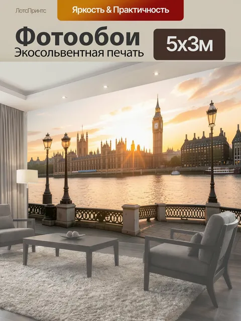 Фотообои Лондон у Темзы на закате