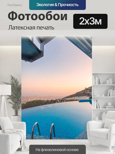 200 × 300 см · Латексная печать
