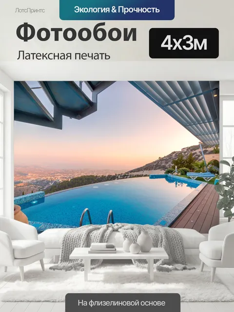 400 × 300 см · Латексная печать