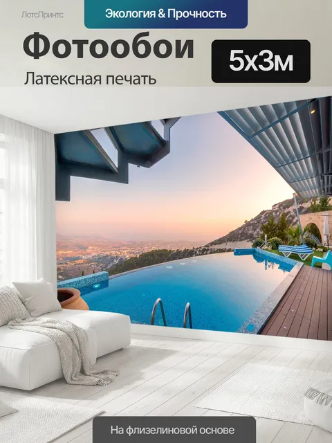 500 × 300 см · Латексная печать