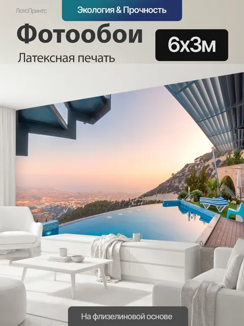 600 × 300 см · Латексная печать