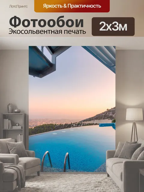200 × 300 см · Экосольвентная печать