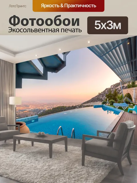 500 × 300 см · Экосольвентная печать