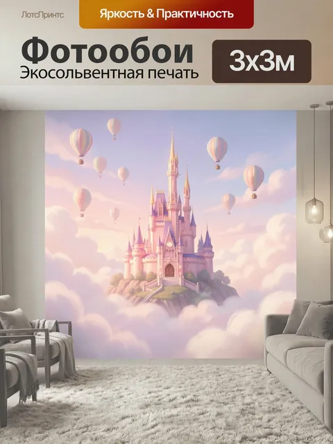 Фотообои Сказочный замок в облаках. Нежная фантазийная сцена с величественным дворцом на скале, окружённым воздушными …
