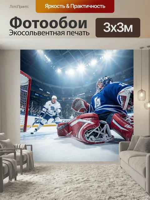 Фотообои Хоккейный матч у ворот. Динамичный ледовый поединок в ярко освещённой арене: вратарь в синей форме отражает а…