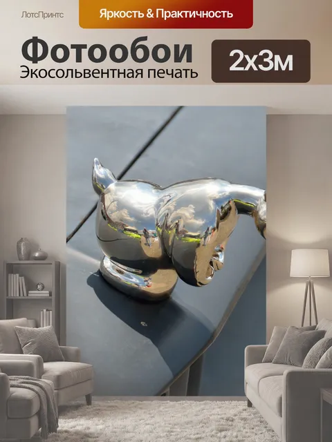 200 × 300 см · Экосольвентная печать