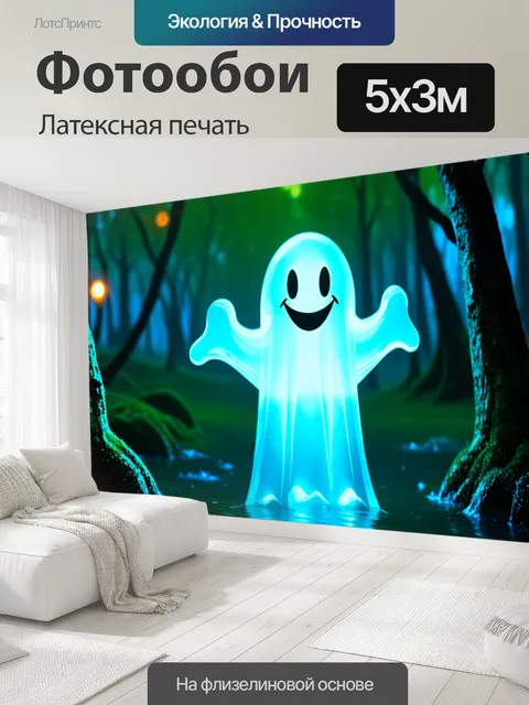 500 × 300 см · Латексная печать