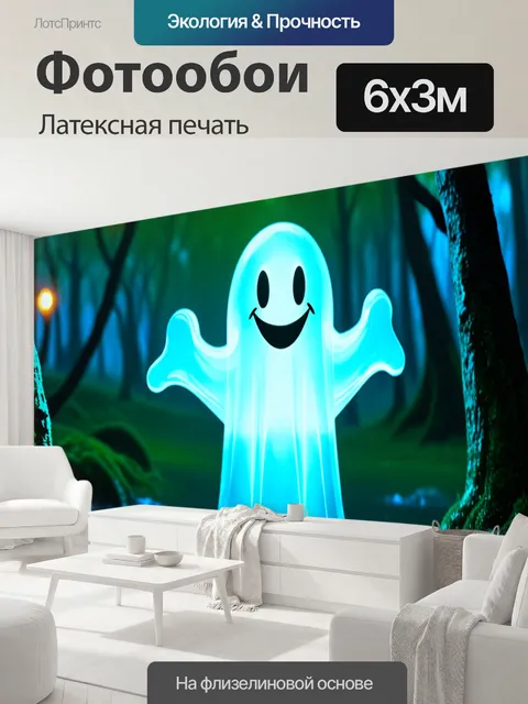 600 × 300 см · Латексная печать