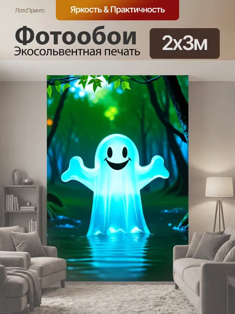 200 × 300 см · Экосольвентная печать