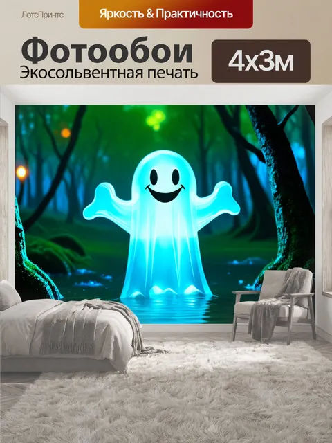 400 × 300 см · Экосольвентная печать