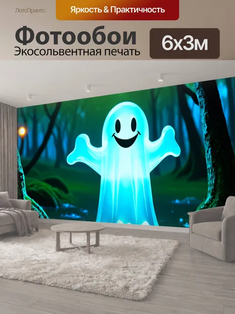 600 × 300 см · Экосольвентная печать