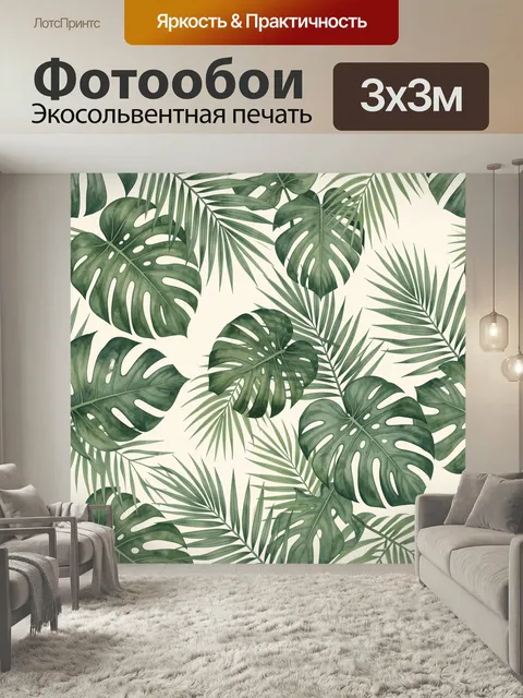 Фотообои Тропические листья на светлом фоне. Экзотический ботанический узор с крупными монстерами и пальмовыми ветвями…