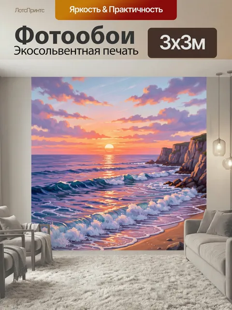 Фотообои Пейзаж морского побережья на закате с ярким оранжево-розовым солнцем, отражающимся в спокойных волнах синего …