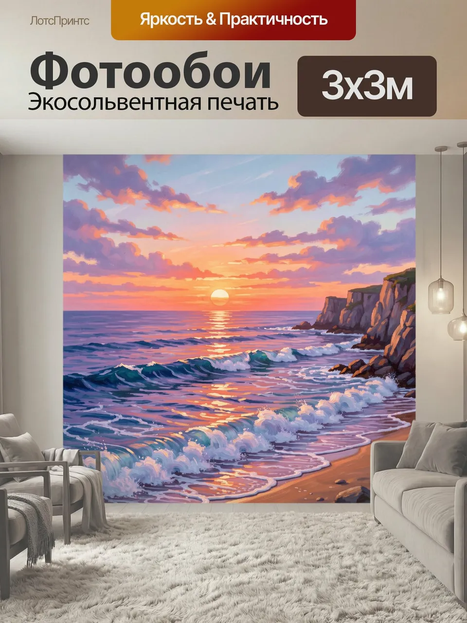 Фотообои Пейзаж морского побережья на закате с ярким оранжево-розовым солнцем, отражающимся в спокойных волнах…