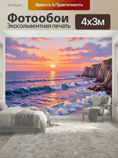 400 × 300 см · Экосольвентная печать