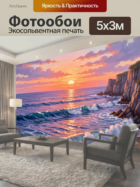 500 × 300 см · Экосольвентная печать