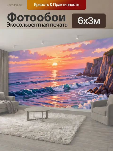 600 × 300 см · Экосольвентная печать