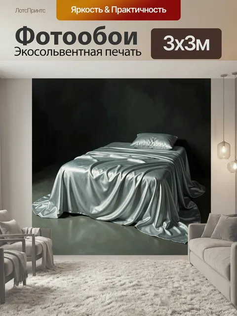 Фотообои Белая кровать в темноте