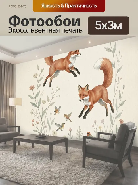 Фотообои Лисы и птицы среди цветов