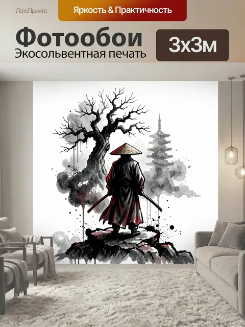 Фотообои Самурай у древнего дерева. Японский воин в соломенной шляпе с катанами стоит на скале, рядом сухой черный ств…