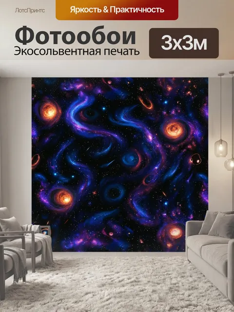 Фотообои Паттерн с тематикой вселенной, где черные дыры, кометы и звезды плавно переходят друг в друга. используйте те…