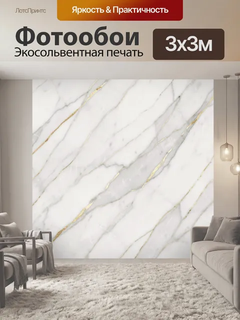 Фотообои Мраморные плиты с золотыми линиями. Белый мрамор с тонкими серыми прожилками и мерцающими золотистыми нитями.…