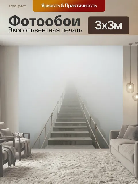 Фотообои Лестница в густом тумане. Узкий подъём с деревянными перилами уходит в плотную белую дымку, минималистичная с…