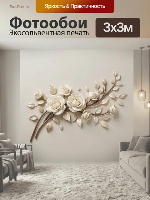 Фотообои Белые розы и ветви. Нежная цветочная композиция в бежево-кремовой гамме: объемные бутоны, изящные побеги и гл…