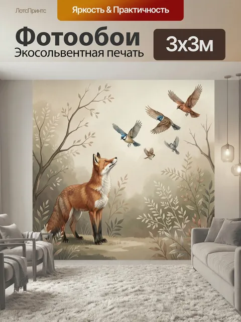 Фотообои Лисица и птицы в лесу. Мягкая акварельная сцена с рыжей лисой среди тонких деревьев и летящих пернатых. Пасте…
