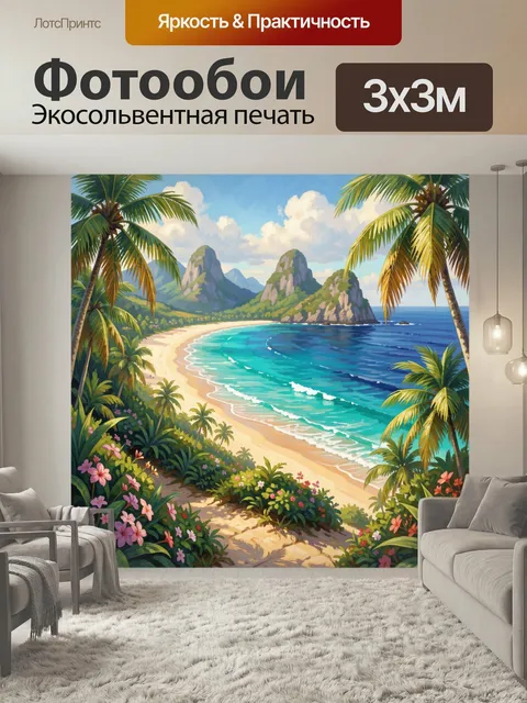 Фотообои Тропическая бухта с пальмами. Яркий экзотический берег с бирюзовой водой, золотым песком, скалистыми холмами …