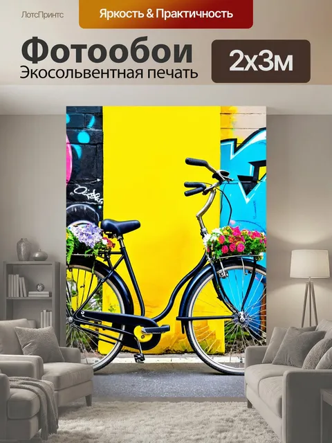 200 × 300 см · Экосольвентная печать