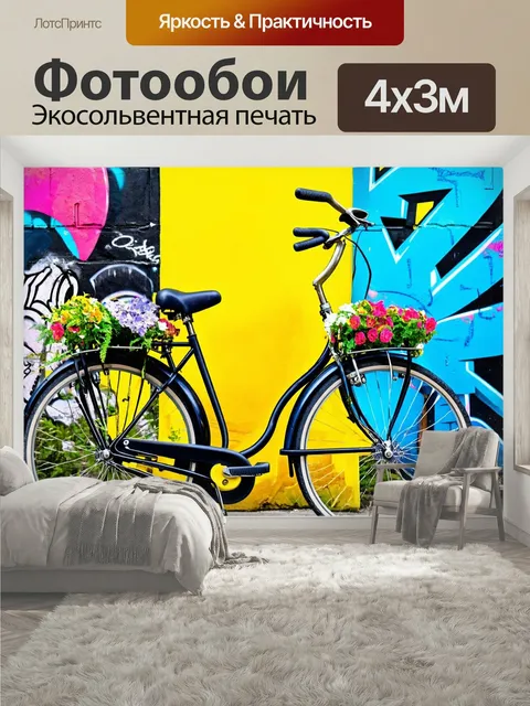 400 × 300 см · Экосольвентная печать