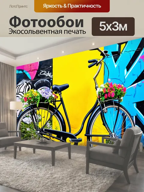 500 × 300 см · Экосольвентная печать