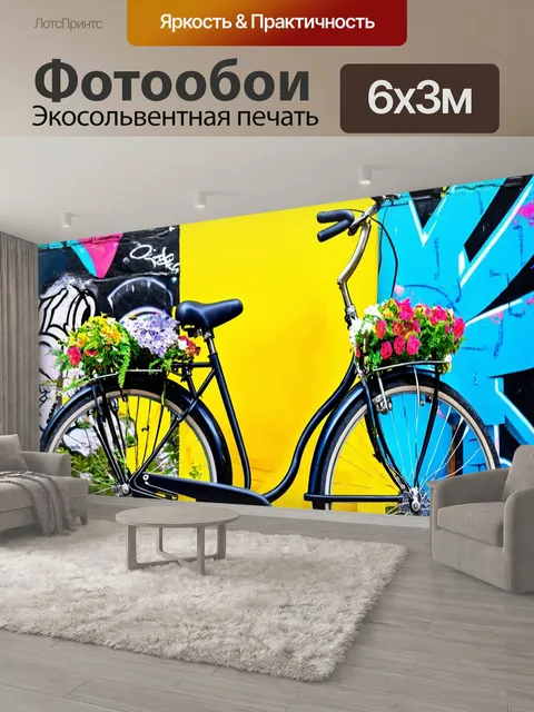 600 × 300 см · Экосольвентная печать
