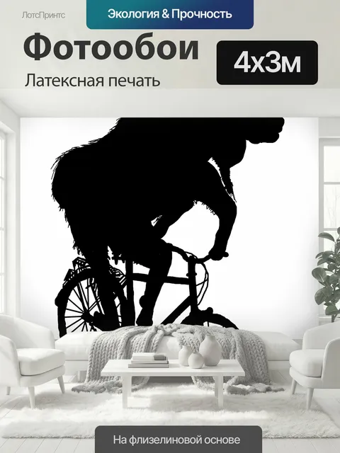 400 × 300 см · Латексная печать