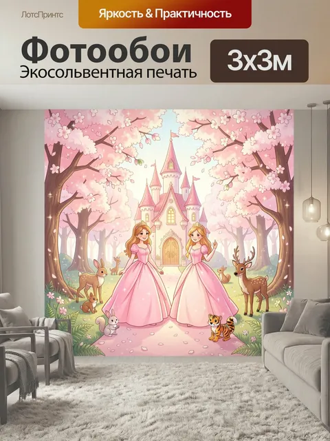 Фотообои Принцессы у сказочного замка. Нежная волшебная сцена в пастельных тонах: две юные красавицы в розовых нарядах…