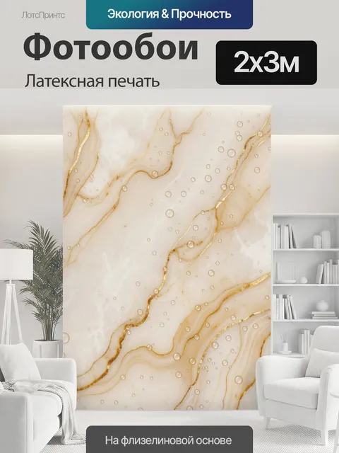 200 × 300 см · Латексная печать