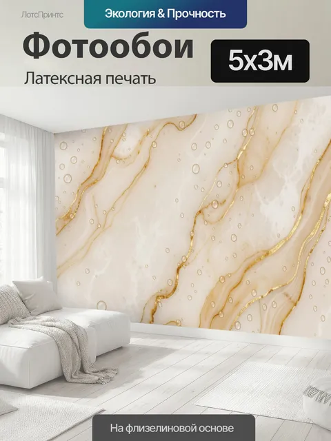 500 × 300 см · Латексная печать
