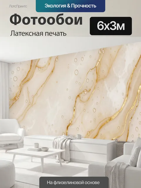 600 × 300 см · Латексная печать