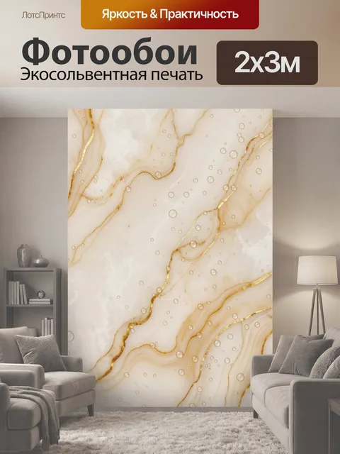 200 × 300 см · Экосольвентная печать
