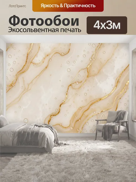 400 × 300 см · Экосольвентная печать