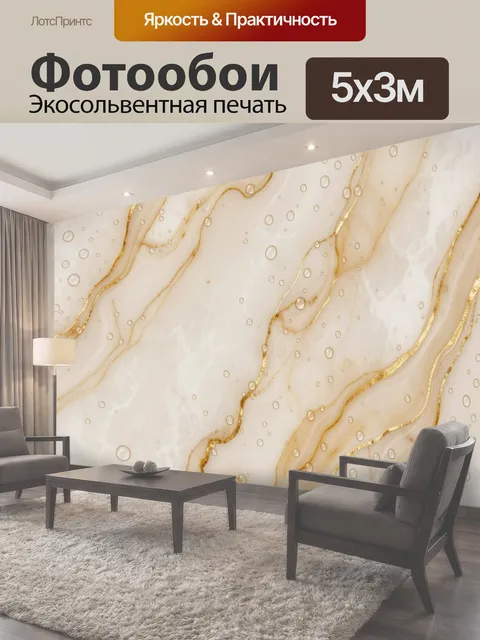 500 × 300 см · Экосольвентная печать